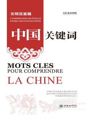 cover image of Cultural Exchanges: Chinese-French